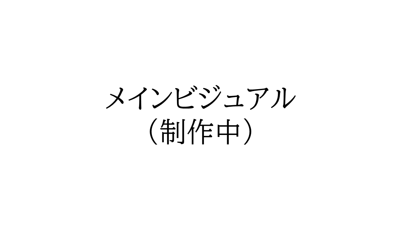 「〜だからこそ」の可能性～いまあるものを活かすキャリア～
